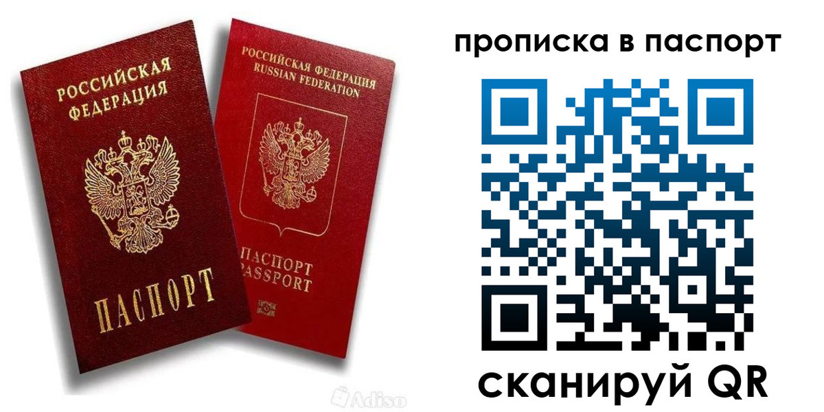 прописка паспорт в Вяземском