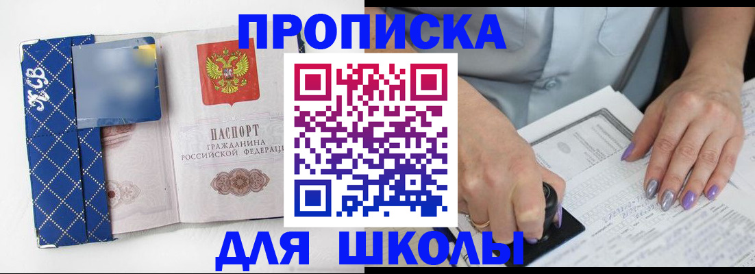 прописка ребенка в Вяземском