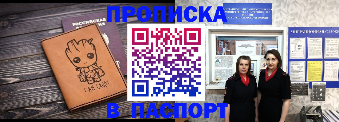 временная регистрация купить в Вяземском