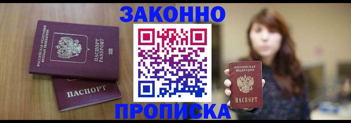 временная регистрация для всех в Вяземском