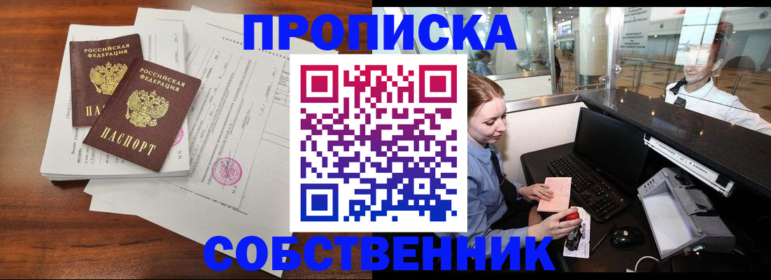 прописка законно в Вяземском